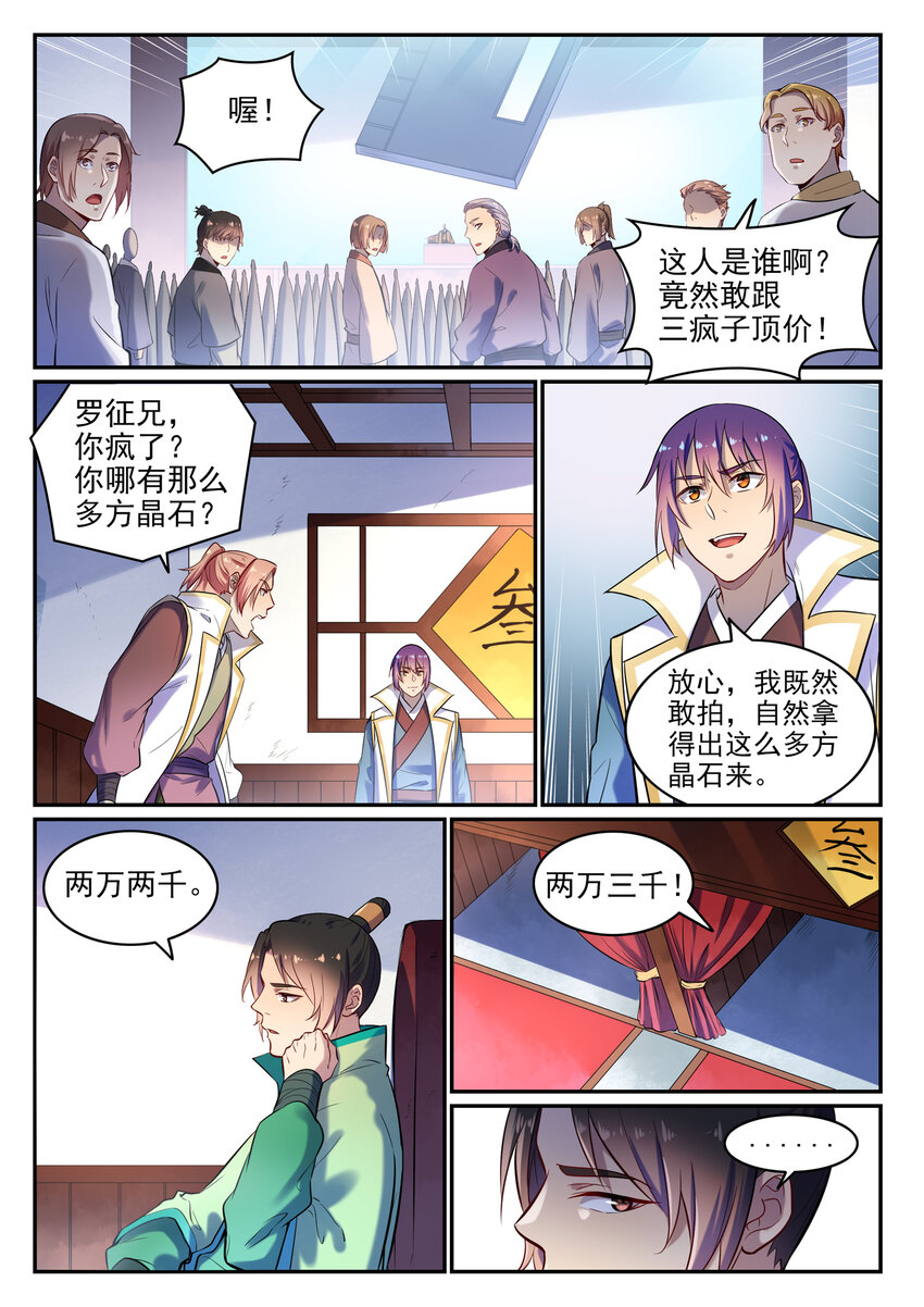 百炼成神漫画,第24话 诸葛枫2图