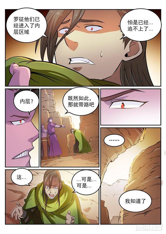百炼成神罗嫣漫画,第281话 殊途同归2图
