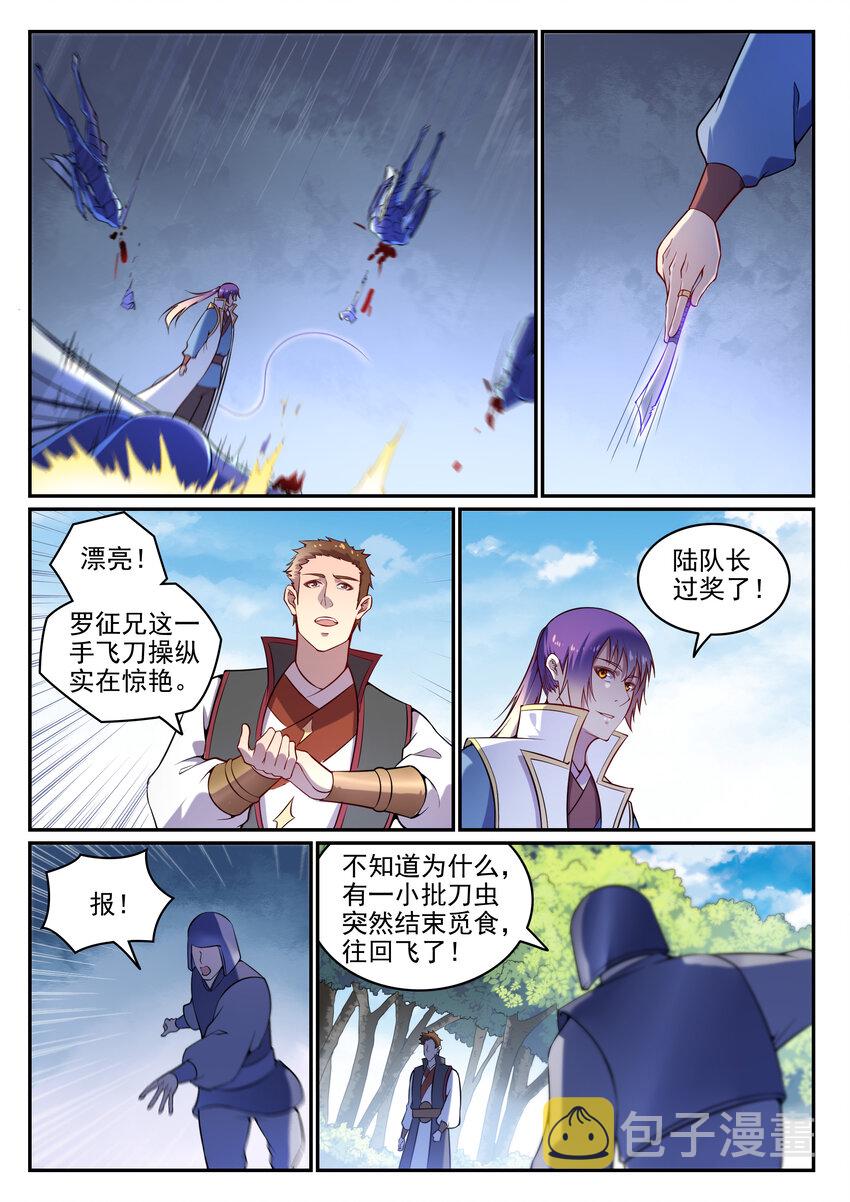 百炼成神罗嫣漫画,第13话 刀虫奇袭1图