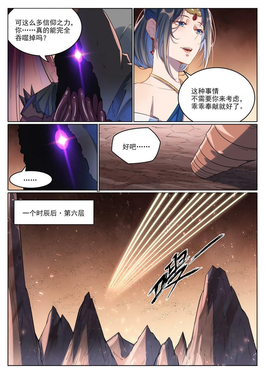 百炼成神小说txt漫画,第1049话 致命光柱2图