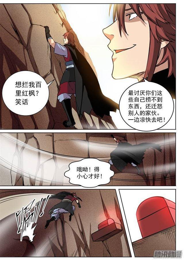 百炼成神罗嫣漫画,第88话 百里红枫2图