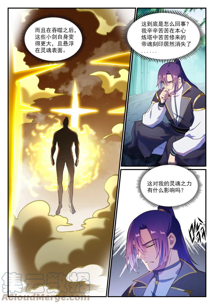 百炼成神罗嫣漫画,第828话 剑出无我1图