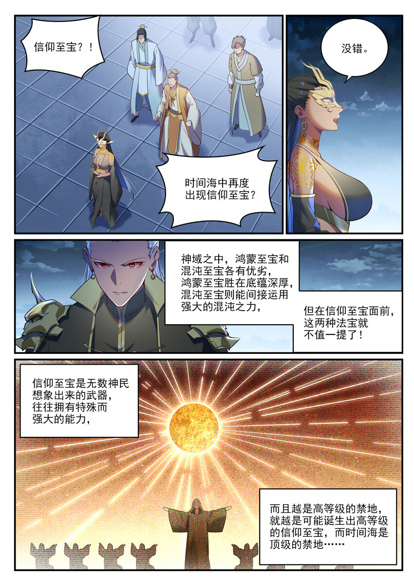 百炼成神漫画,第902话 逋逃之薮1图