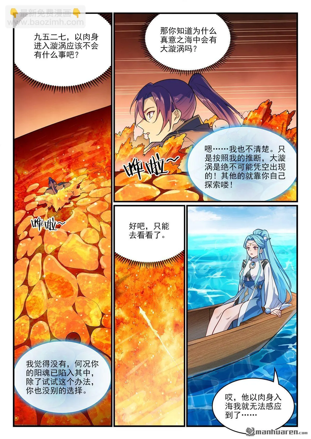 百炼成神境界详细的划分漫画,第1149回 漩涡中央2图