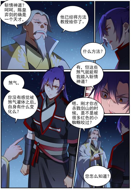 百炼成神境界漫画,第692话 掉头不顾2图