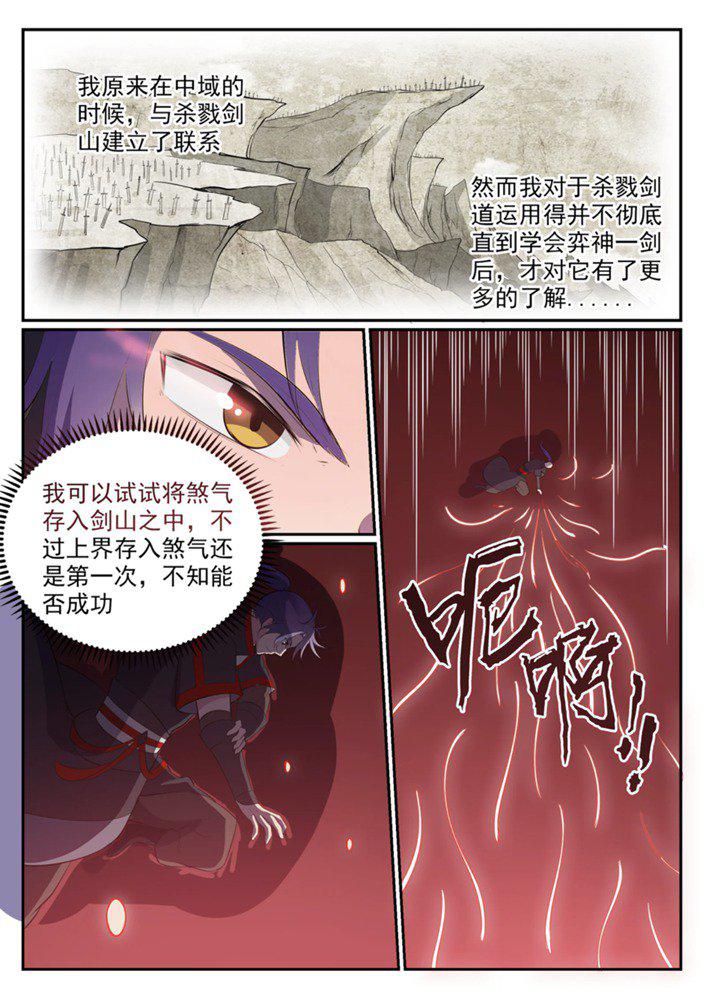 百炼成神82集漫画,第549话 三王之力2图