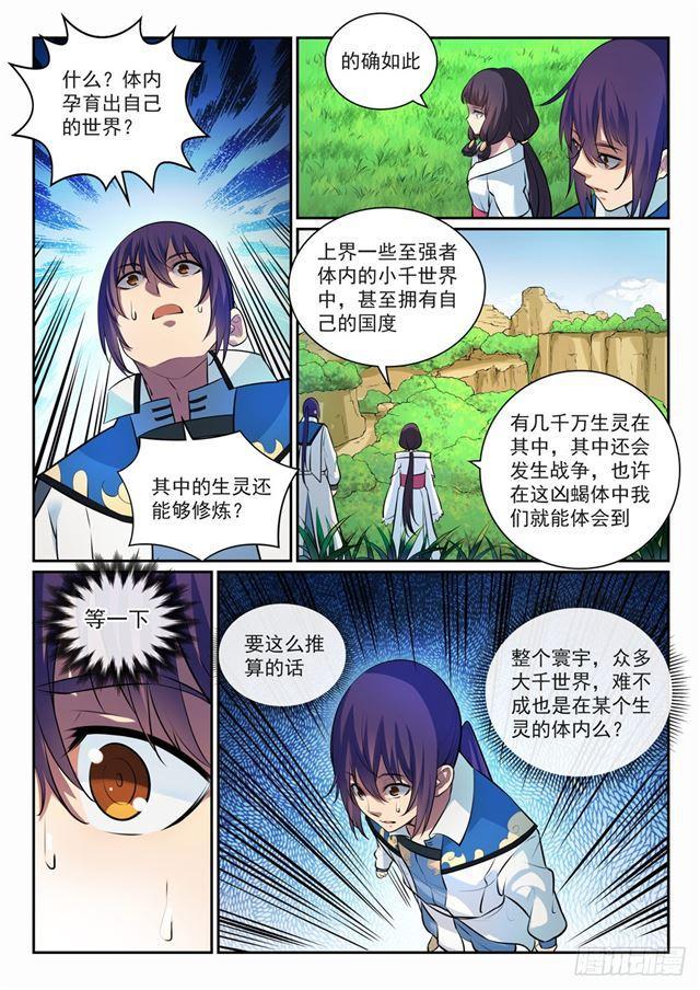 百炼成神什么时候更新?漫画,第292话 小千世界2图