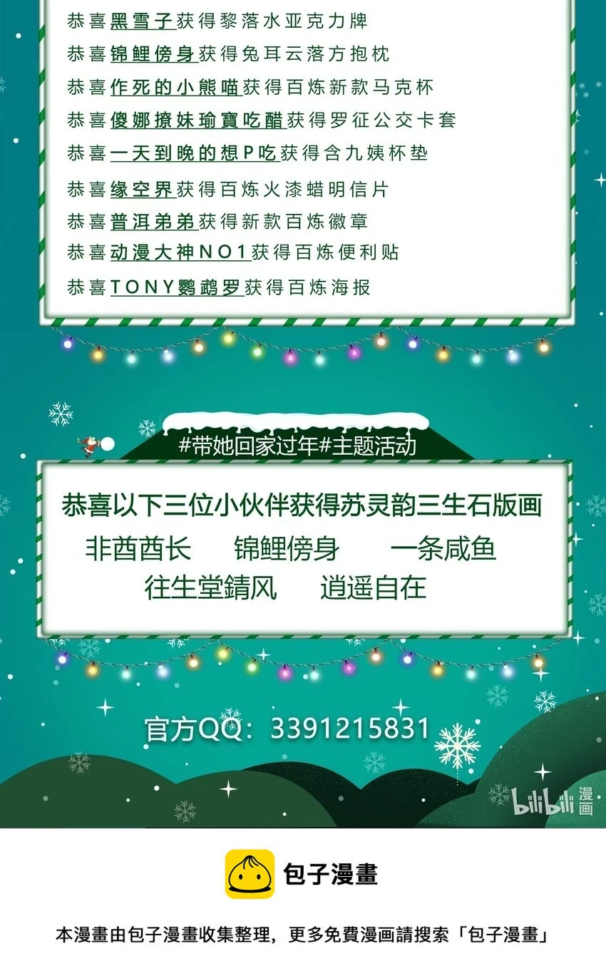 百炼成神罗嫣漫画,第1028话 傀儡肉身2图