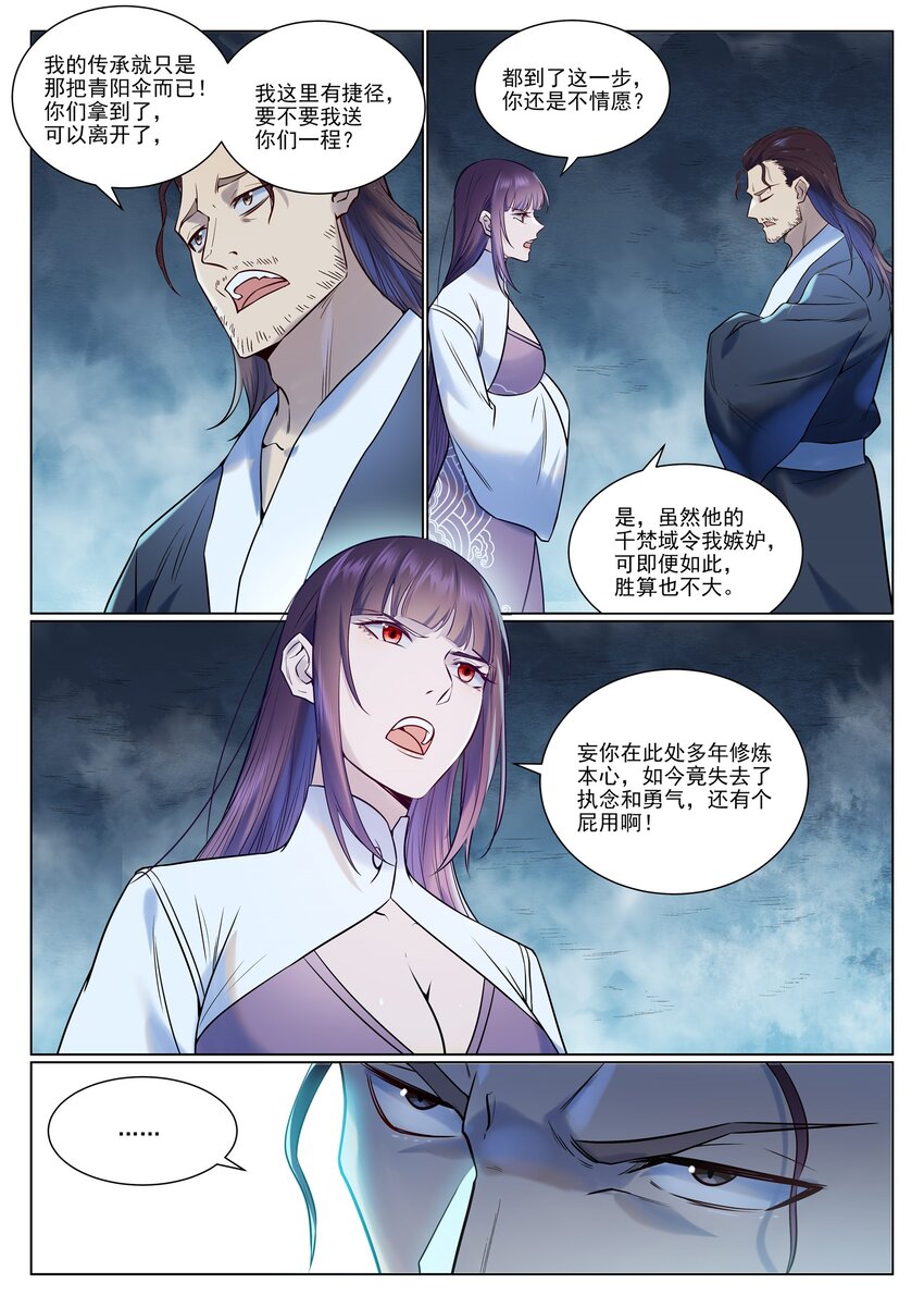 百炼成神罗嫣漫画,第959话 黎民之船1图