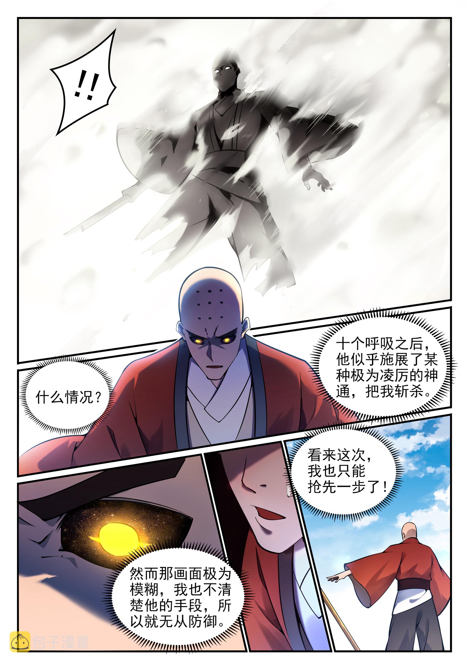 百炼成神漫画全集免费看漫画,第668话 腾蛇剑2图