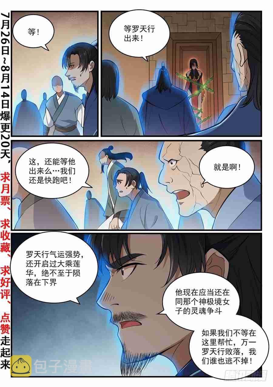 百炼成神漫画,第430话 远古回声2图