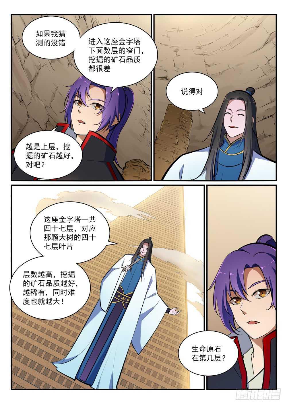 百炼成神罗嫣漫画,第403话 大海捞针2图