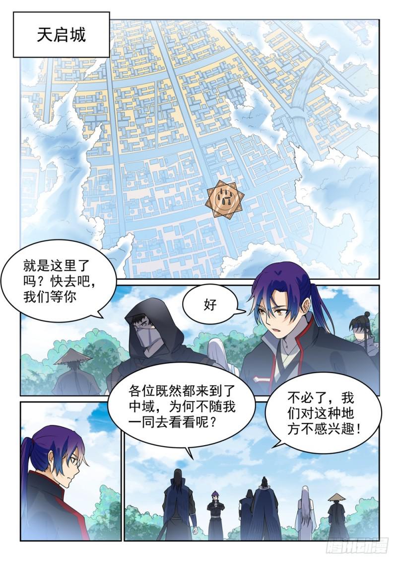 百炼成神漫画,第450话 时过境迁2图