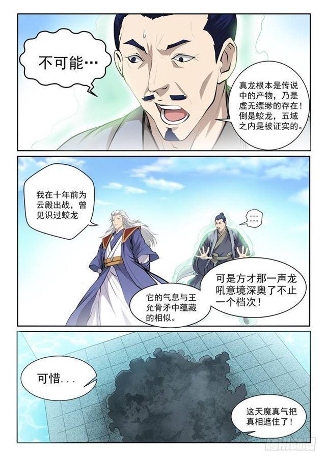 百炼成神苏灵韵的结局漫画,第70话 剑1图