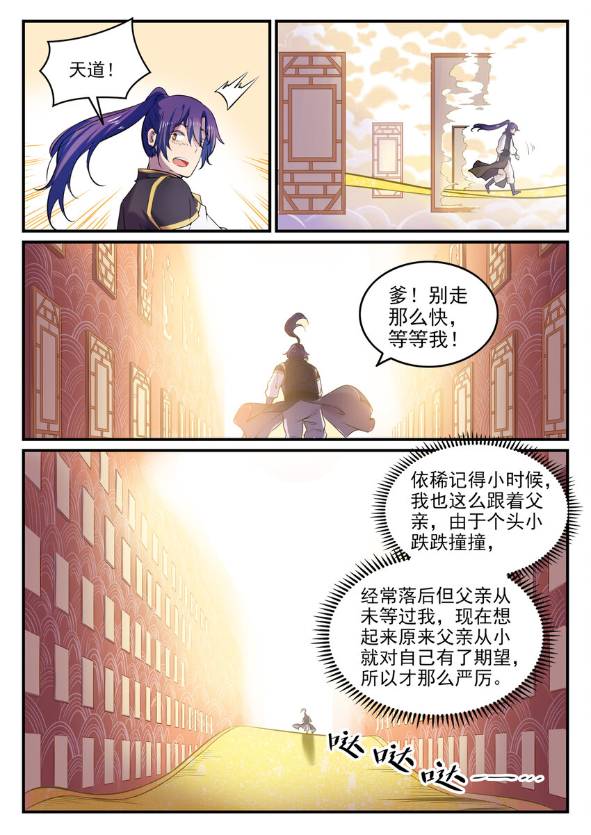 百炼成神漫画免费观看下拉式漫画,第793话 断因神光1图