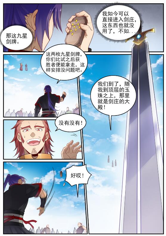 百炼成神罗嫣漫画,第686话 觅迹寻踪1图