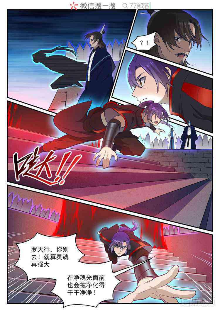 百炼成神罗嫣漫画,第424话 墓园机关2图