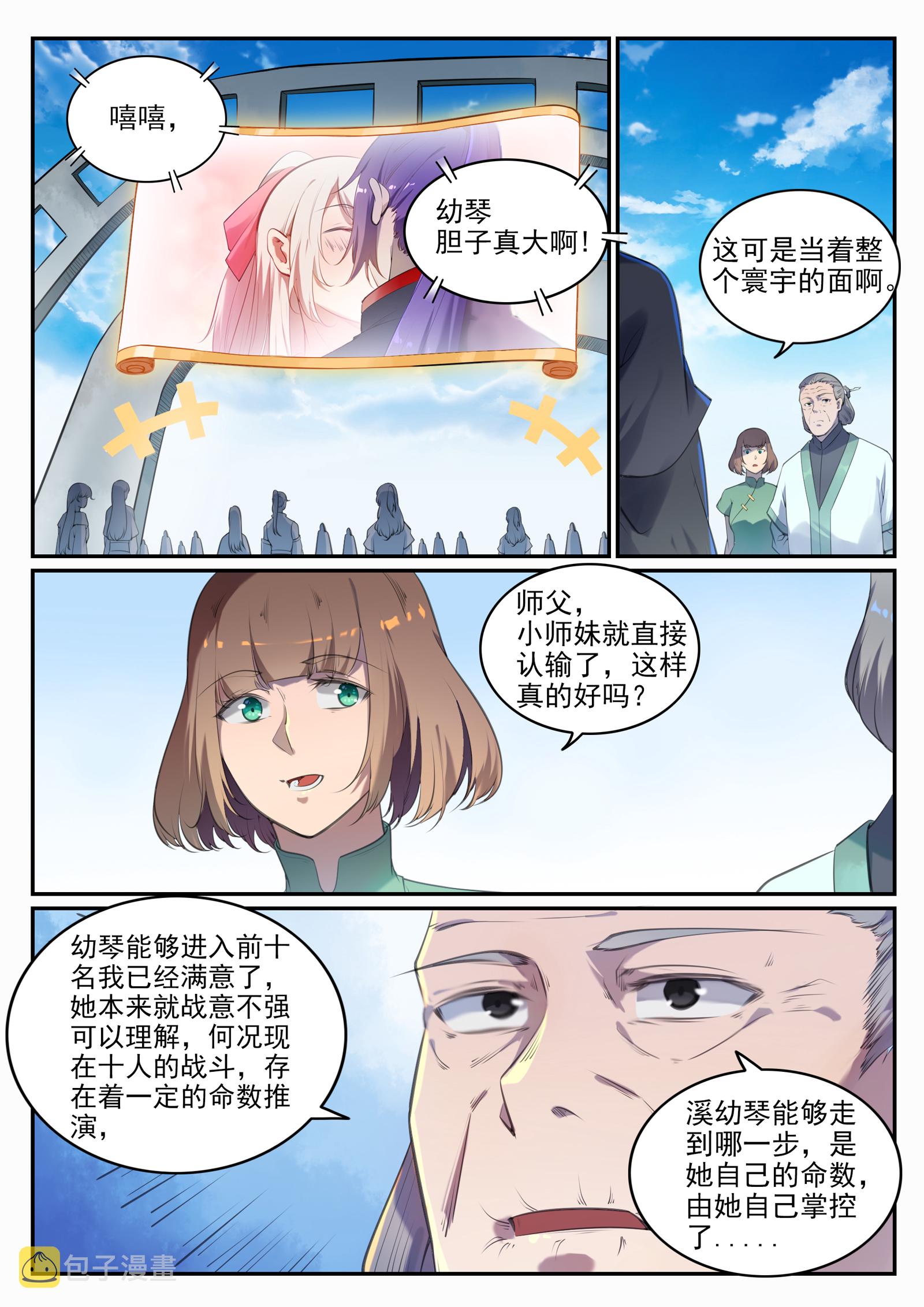 百炼成神漫画全集免费阅读下拉式漫画,第660话 甘言厚币1图