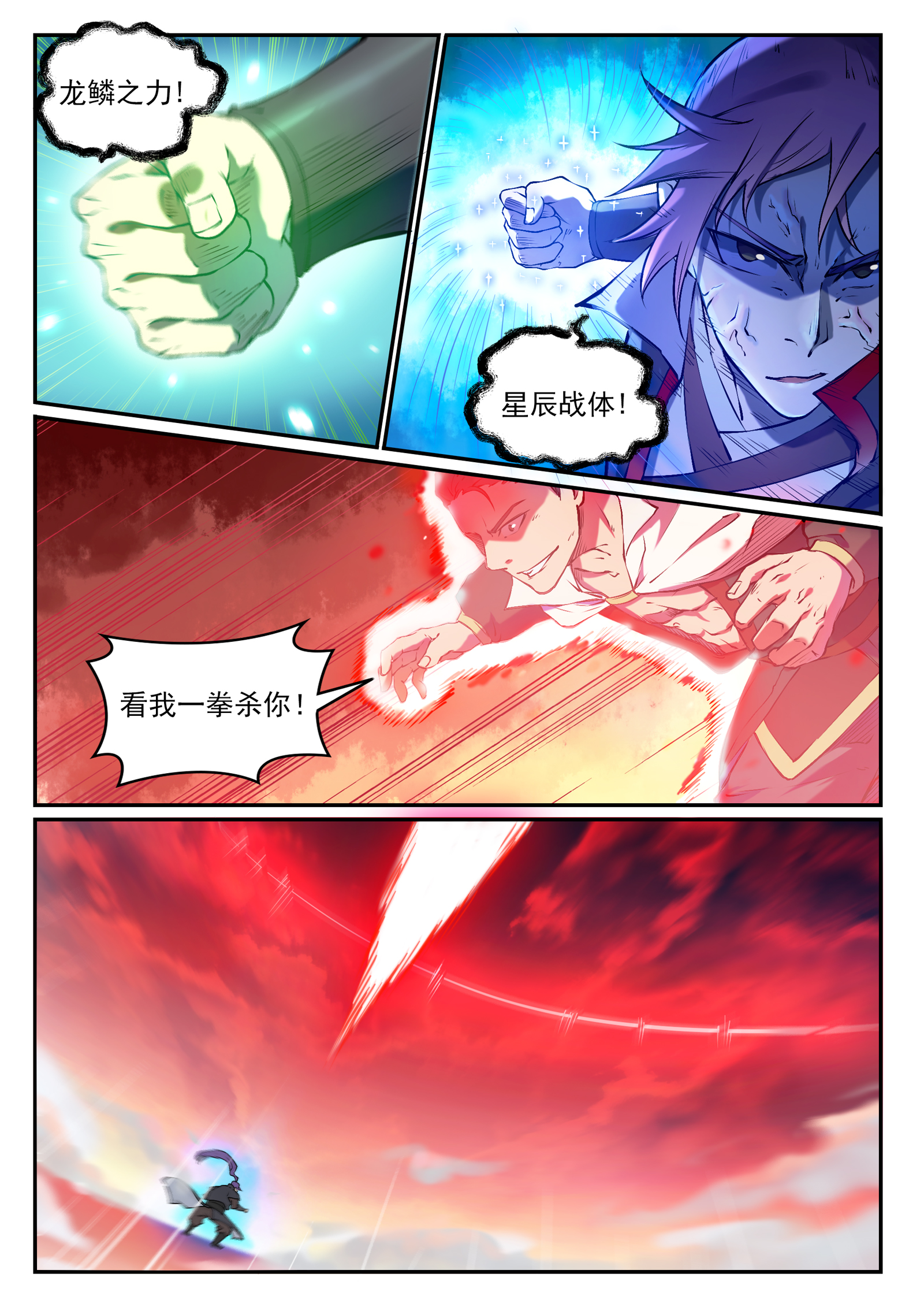 百炼成神罗嫣漫画,第658话 吞吐自如2图