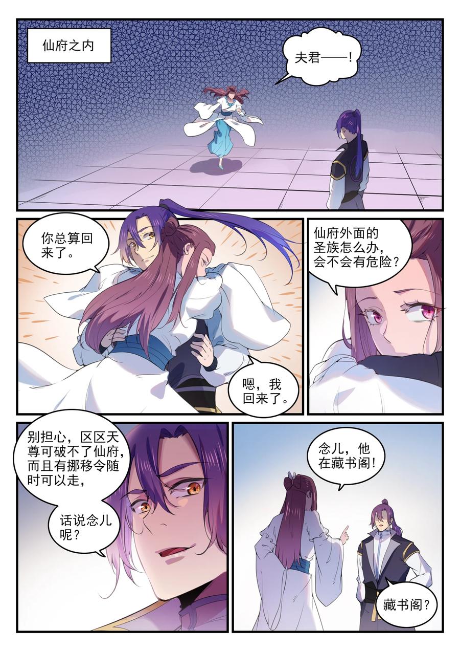 百炼成神罗嫣漫画,第771话 群威群胆2图