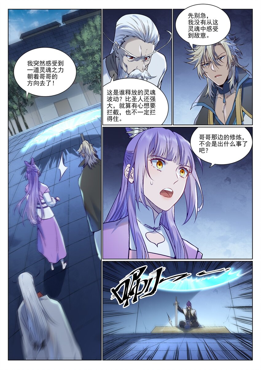 百炼成神罗嫣漫画,第967话 融合剑魂1图