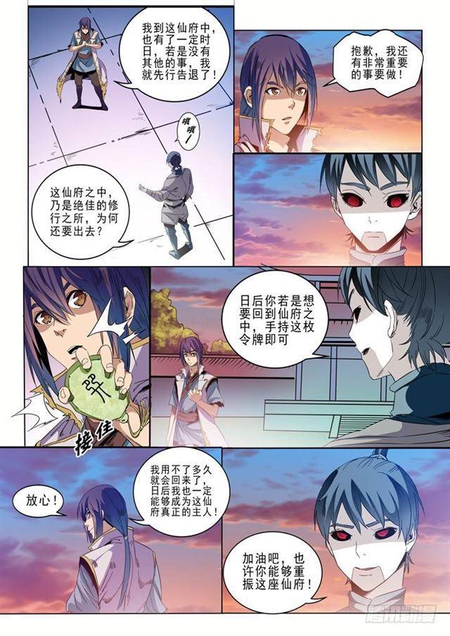 百炼成神什么时候更新?漫画,第46话 宿怨1图