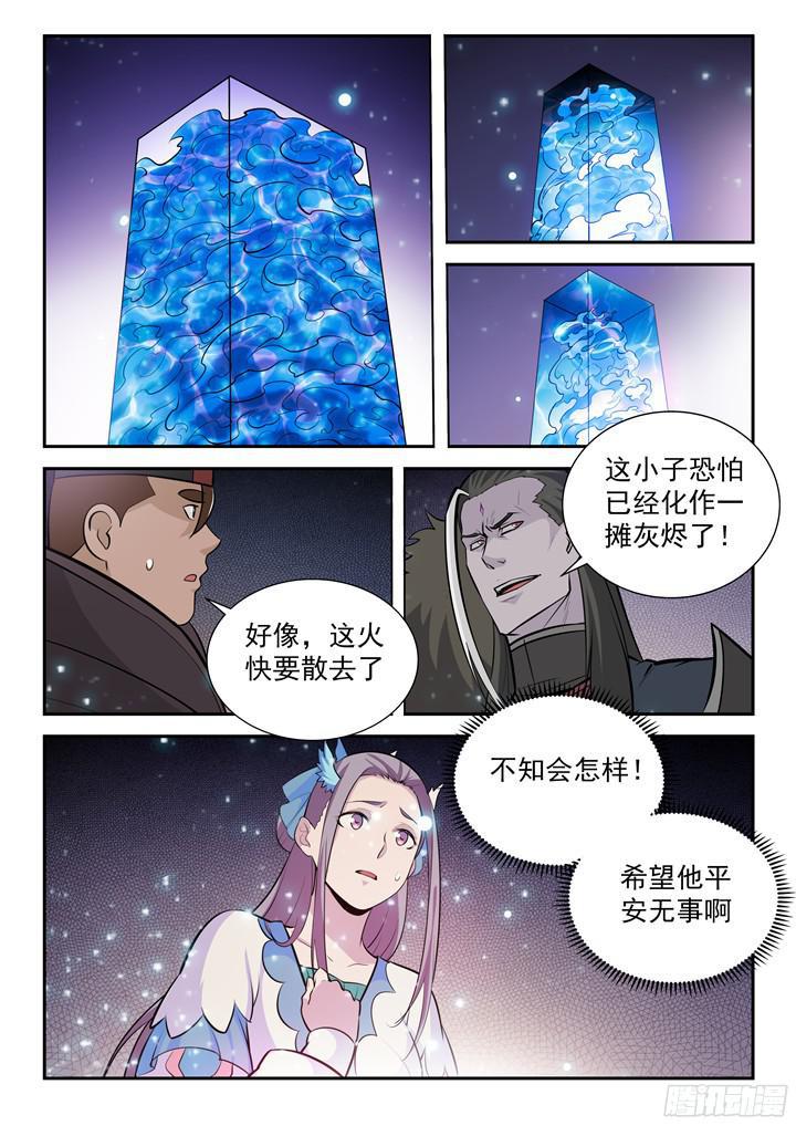 百炼成神听书漫画,第205话 翠星烈焰2图