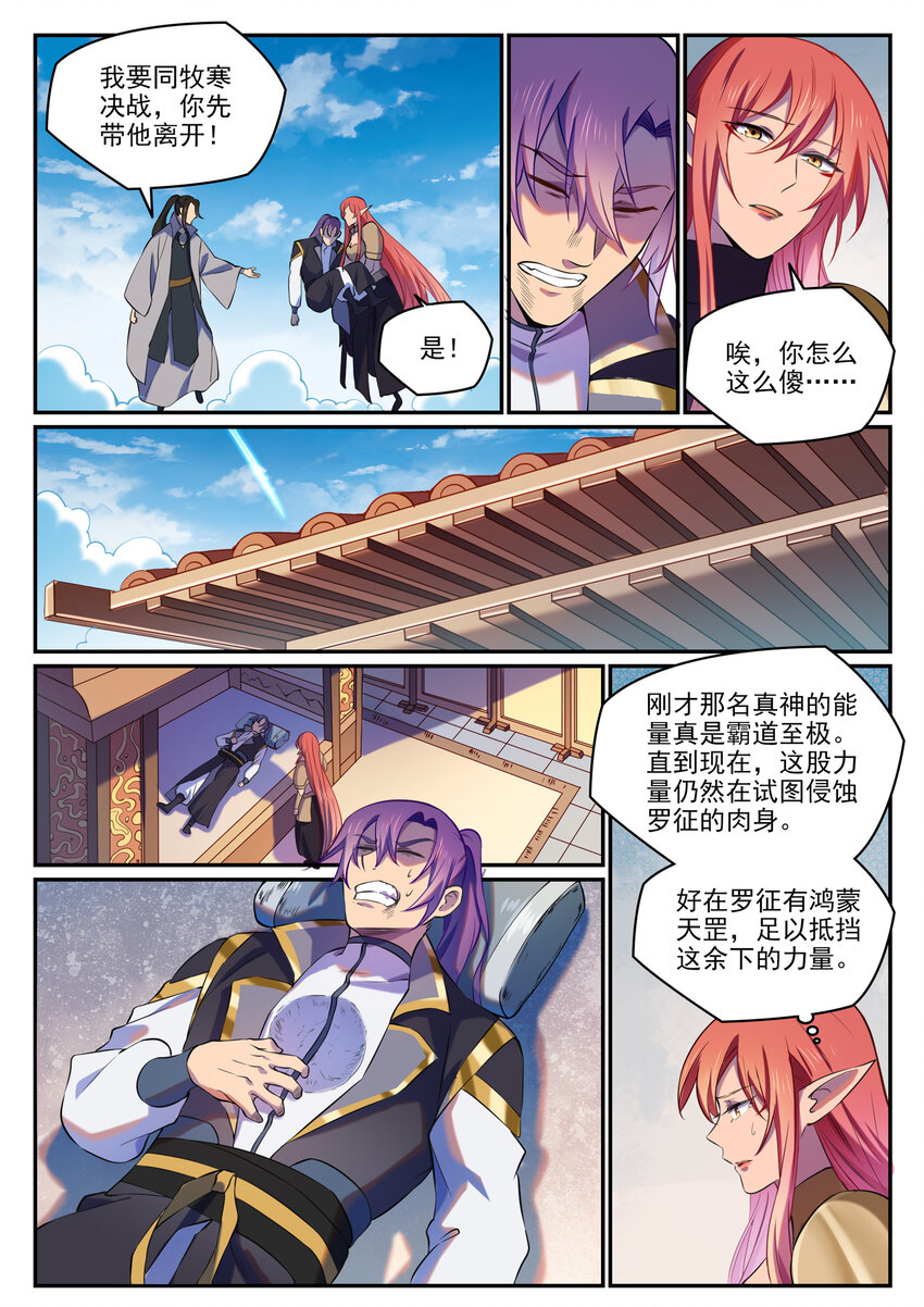 百炼成神有声免费听书漫画,第811话 百折不挠2图