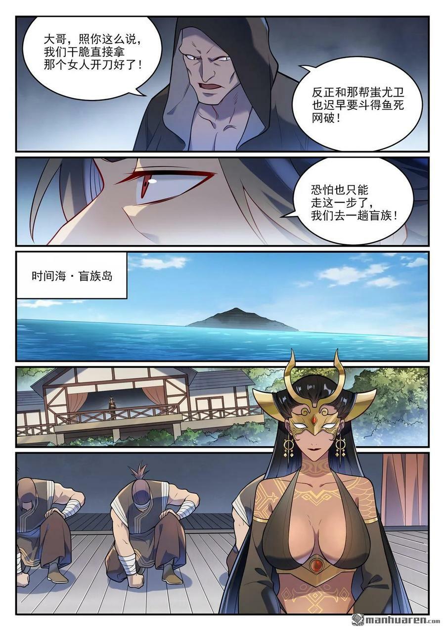 百炼成神免费观看漫画,第1085回 初生意志2图