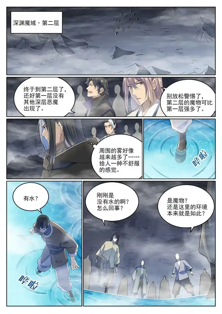 百炼成神43漫画,第1009话 道阻且长2图