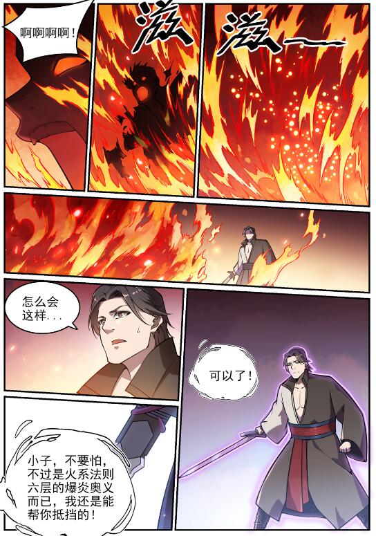 百炼成神罗嫣漫画,第616话 灵识之剑1图