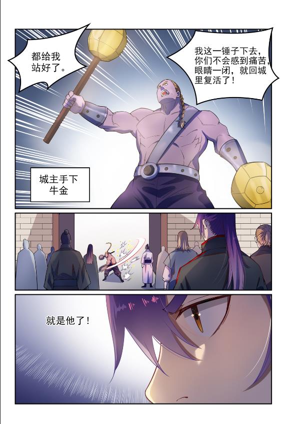 百炼成神第二季漫画,第587话 引蛇出洞2图