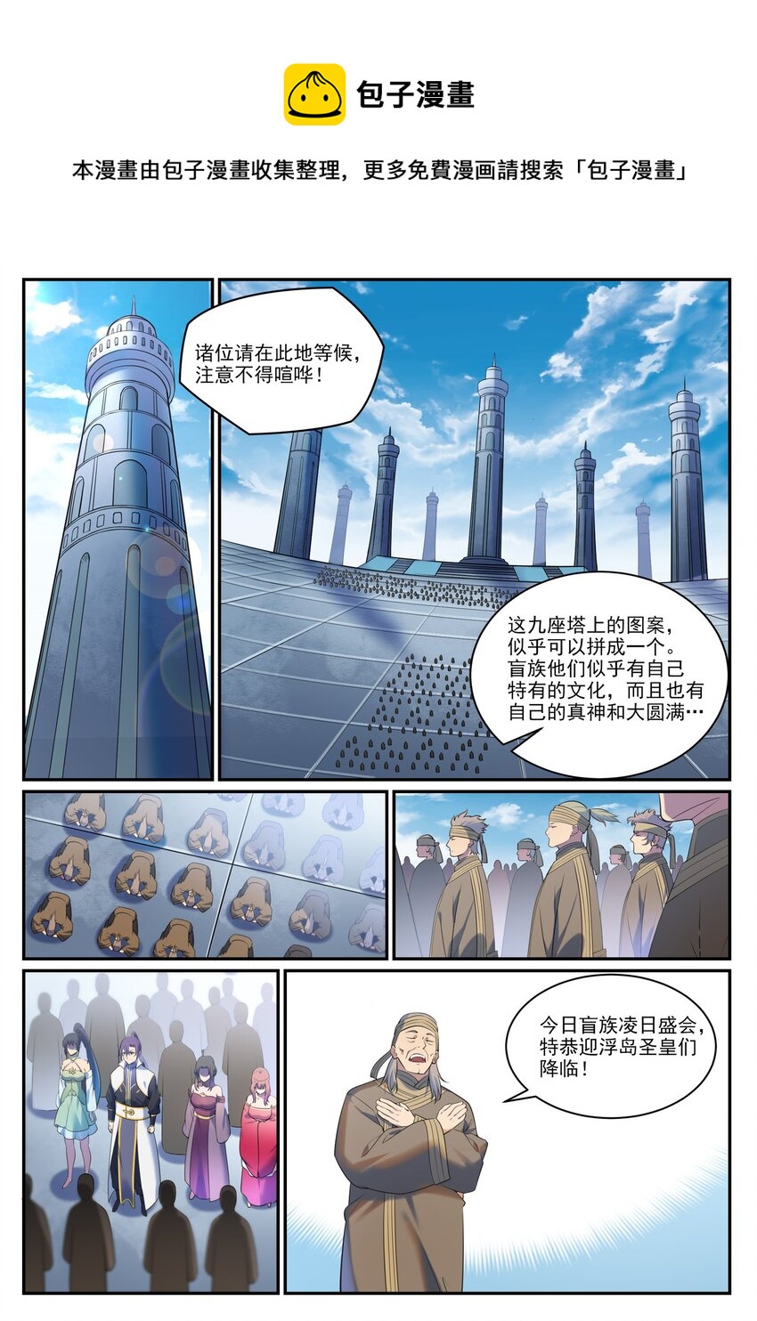 百炼成神罗嫣漫画,第900话 去往凌日2图