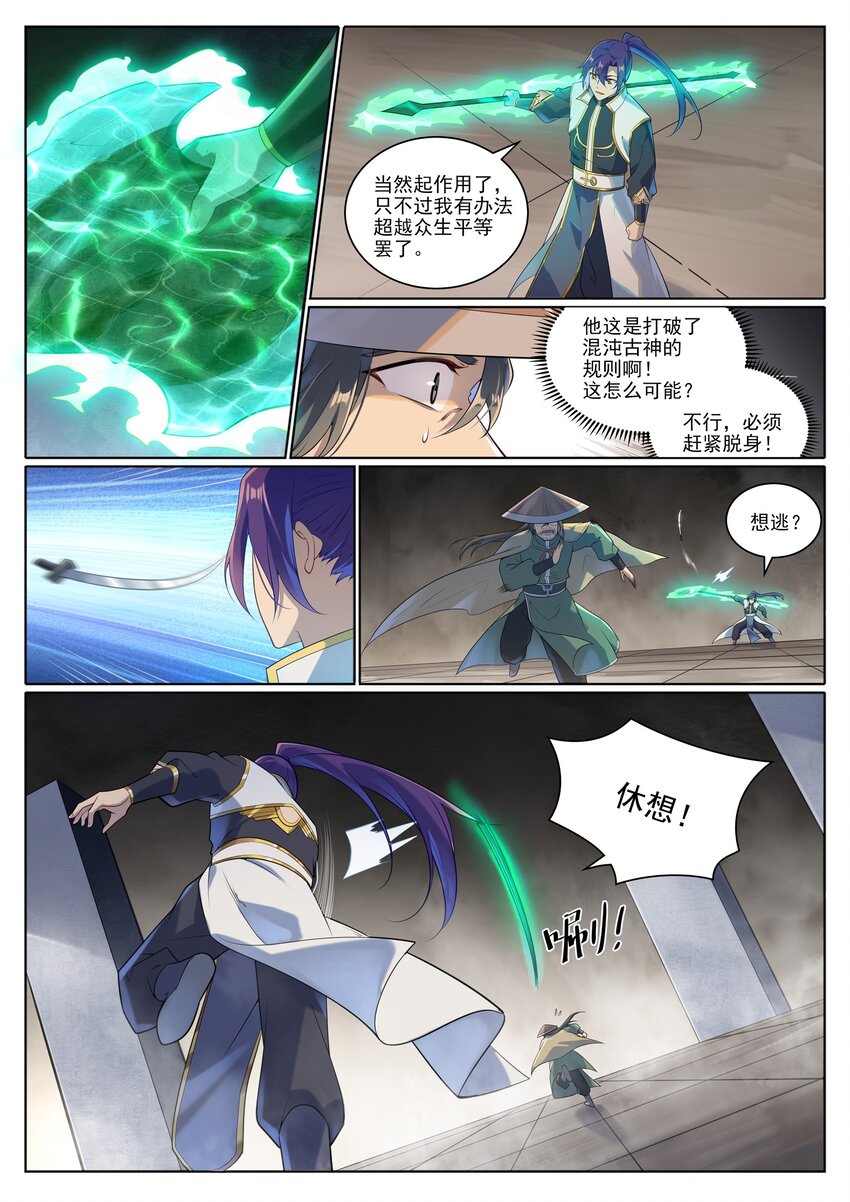 百炼成神罗嫣漫画,第1013话 潜行暗杀2图
