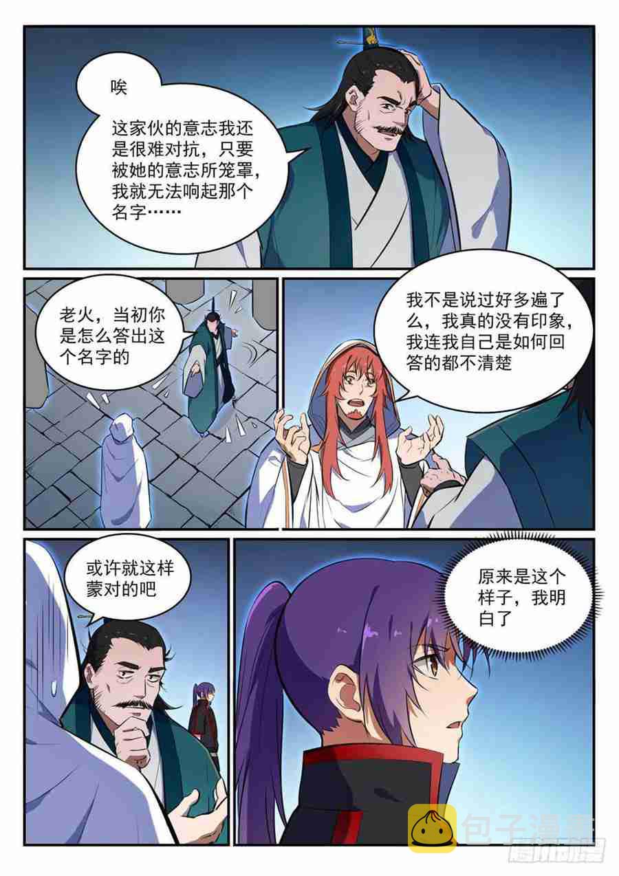 百炼成神女主是谁?漫画,第427话 说文解字1图