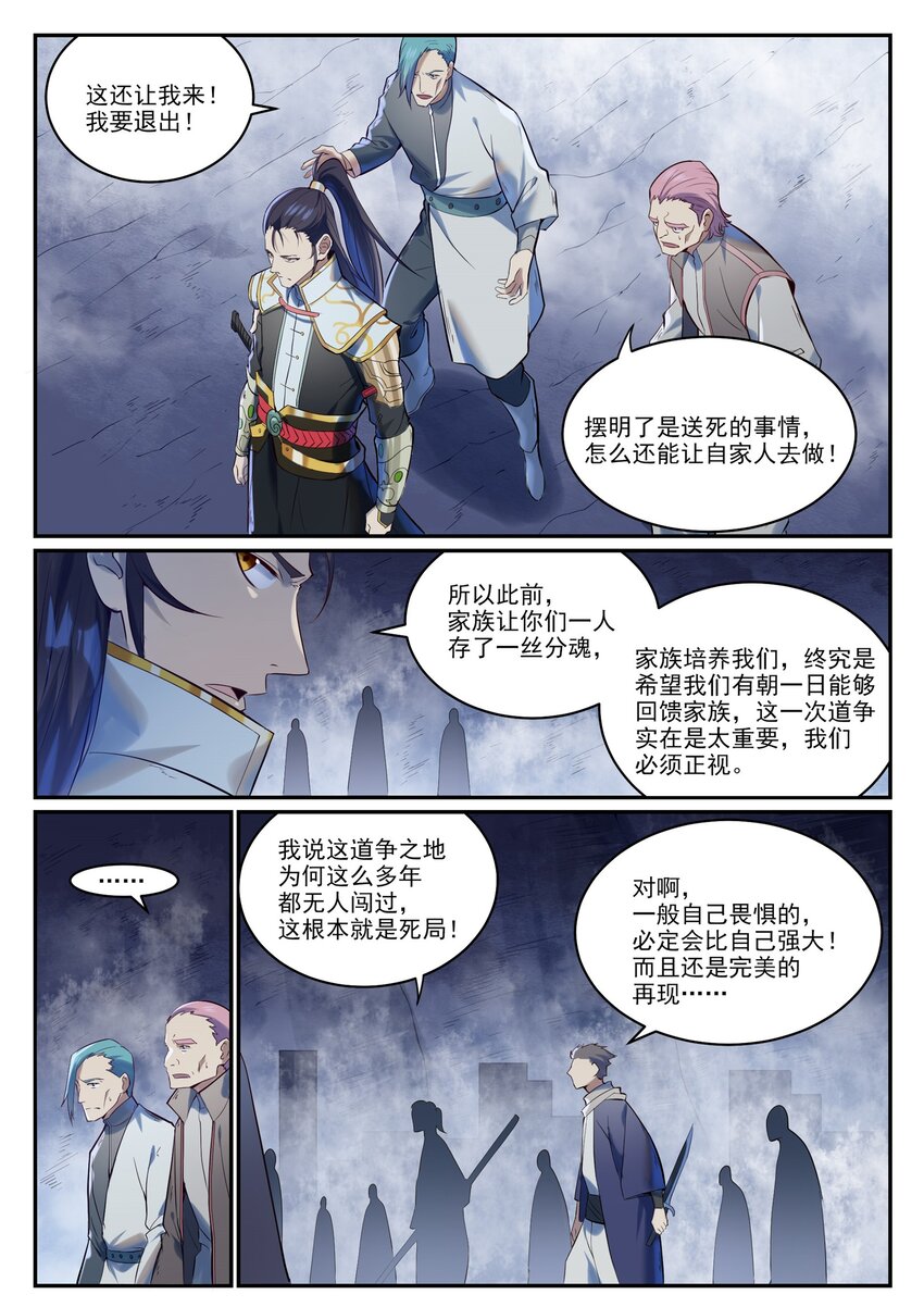 百炼成神小说txt漫画,第946话 甲等分身2图