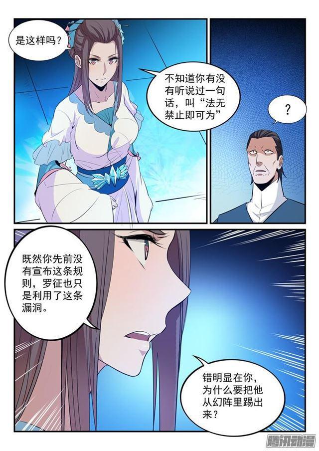 百炼成神93完整版漫画,第160话 法无禁止即可为2图