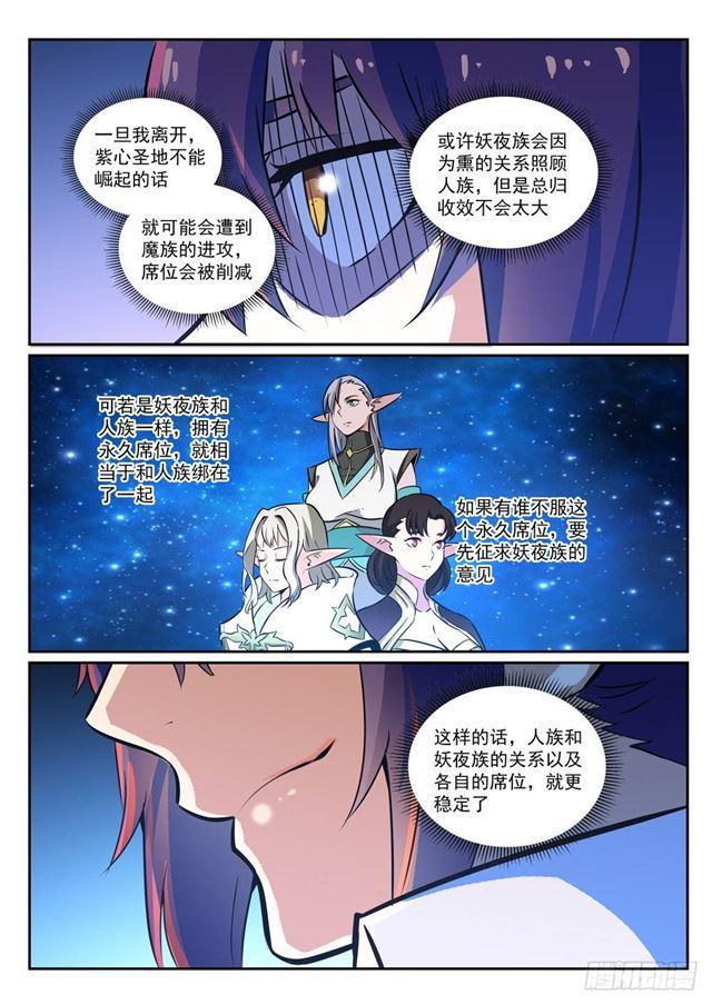 百炼成神漫画,第272话 重分天下1图