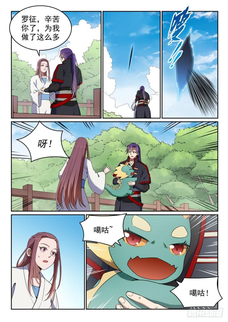 百炼成神罗嫣漫画,第452话 聚少离多2图