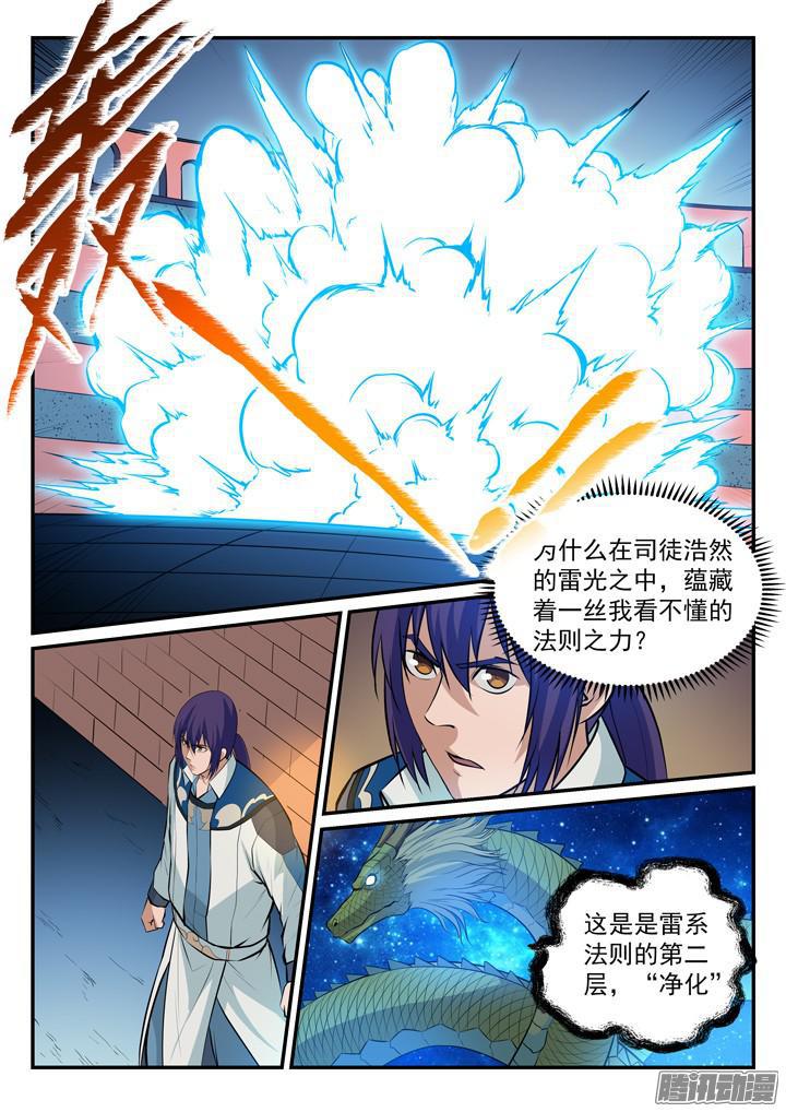 百炼成神罗嫣漫画,第170话 无上神武1图