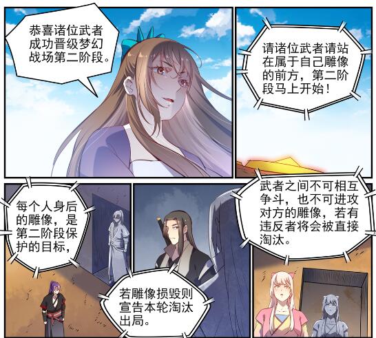 百炼成神罗嫣漫画,第640话 翘首企足1图