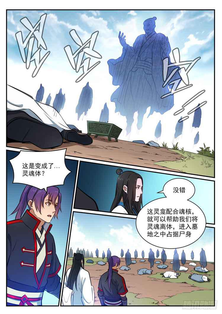 百炼成神罗嫣漫画,第423话 魂游神皇1图