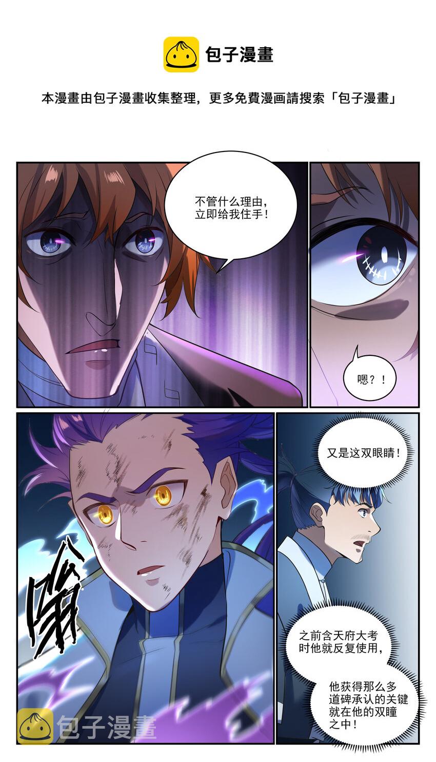 百炼成神漫画,第865话 相生相克2图