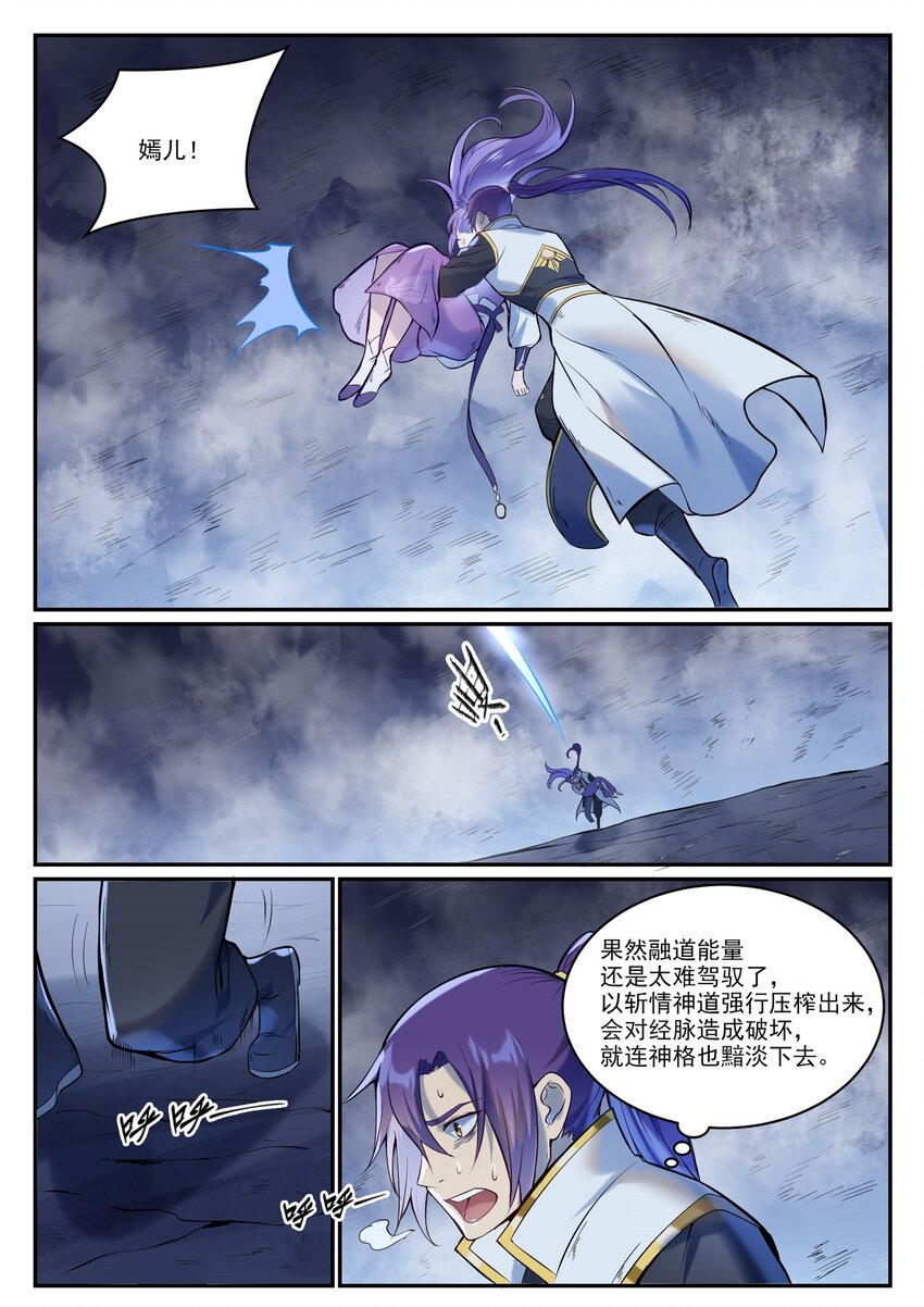 百炼成神罗嫣漫画,第949话 融道之剑1图