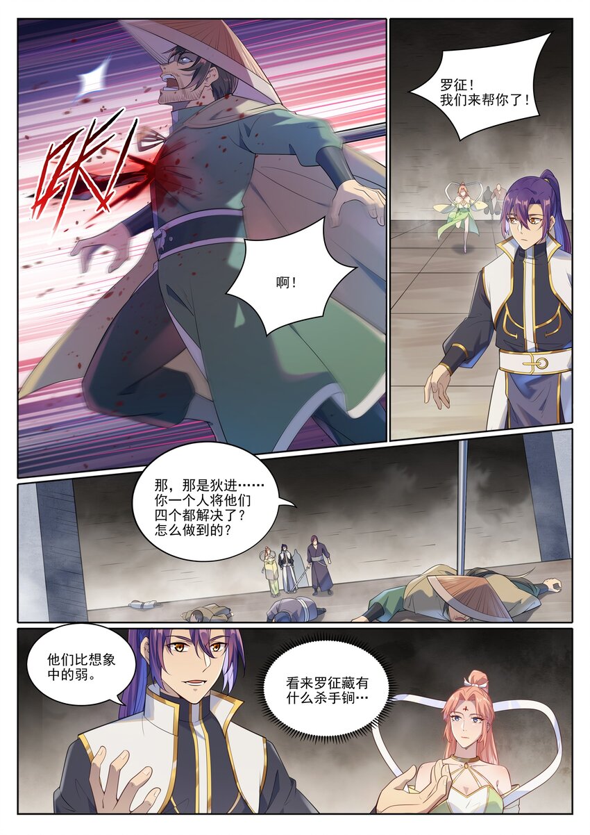 百炼成神罗嫣漫画,第1013话 潜行暗杀1图