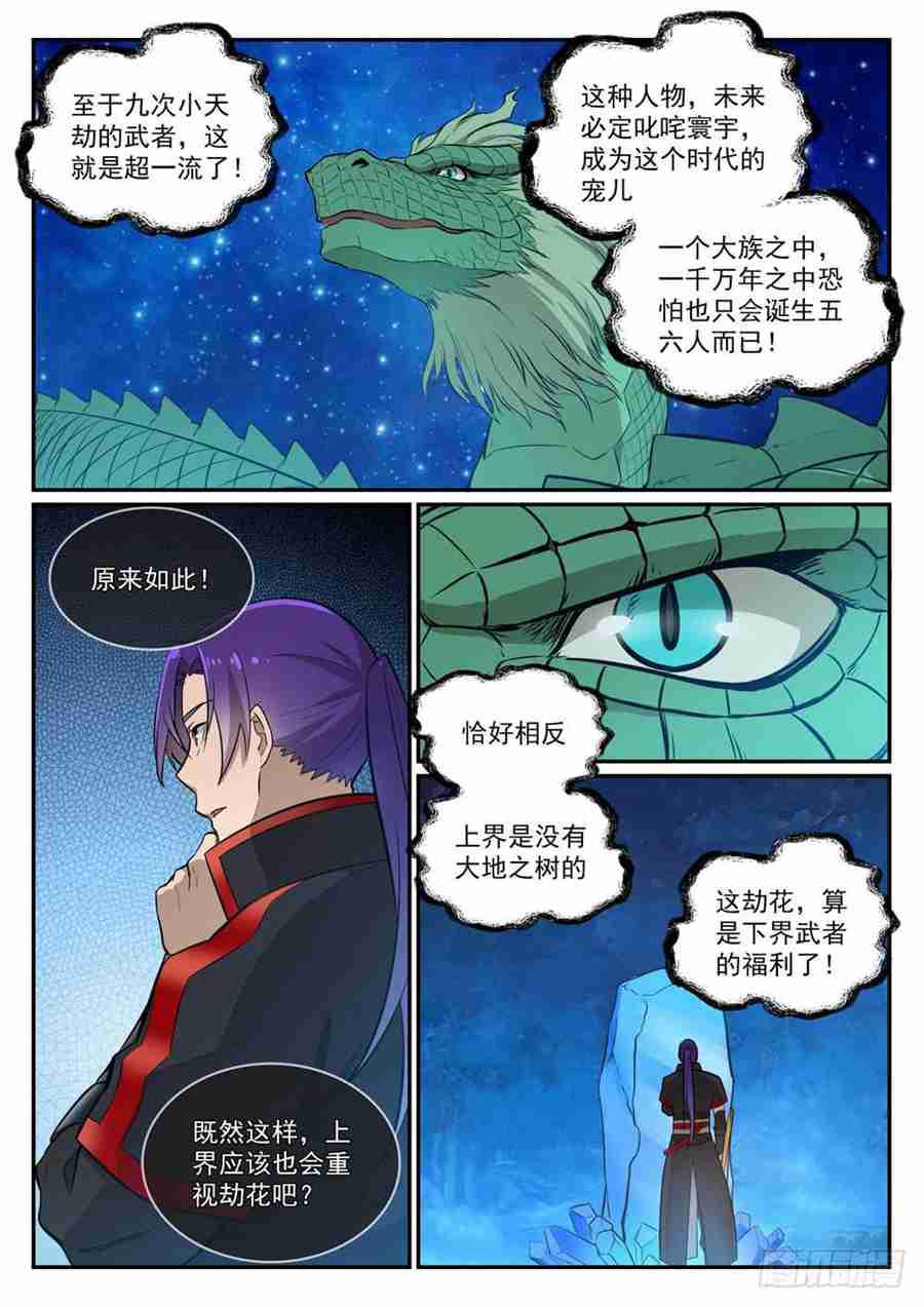 百炼成神91集漫画,第415话 机缘巧合1图