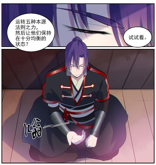 百炼成神罗嫣漫画,第605话 五行均衡2图