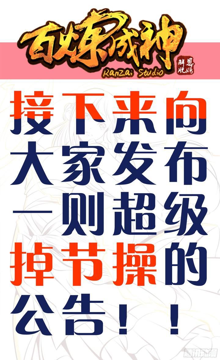 百炼成神罗嫣漫画,第205话 翠星烈焰2图