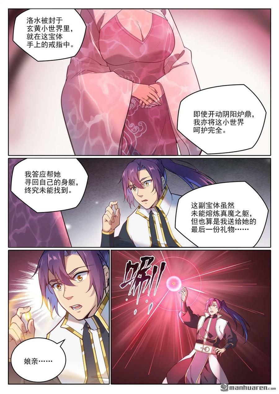 百炼成神在线观看全集免费播放动漫漫画,第1069回 再度重逢2图