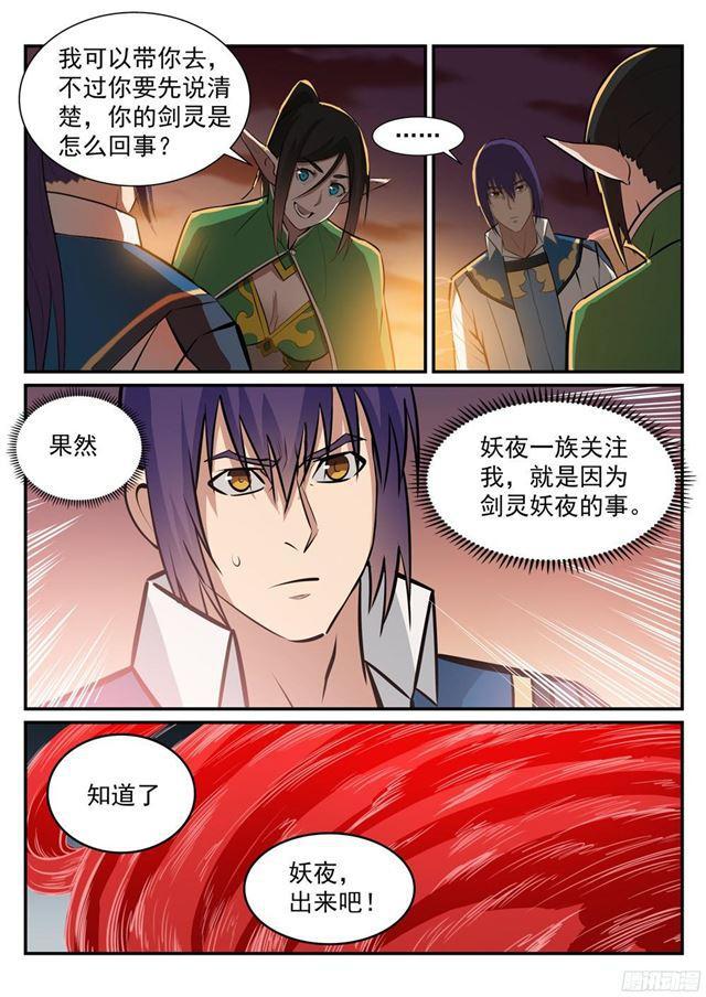 百炼成神漫画,第227话 诅咒之地1图